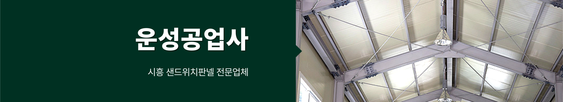 운성공업사 PC 비주얼 0